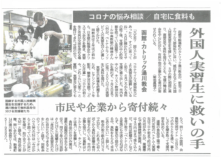 （北海道新聞７月７日）