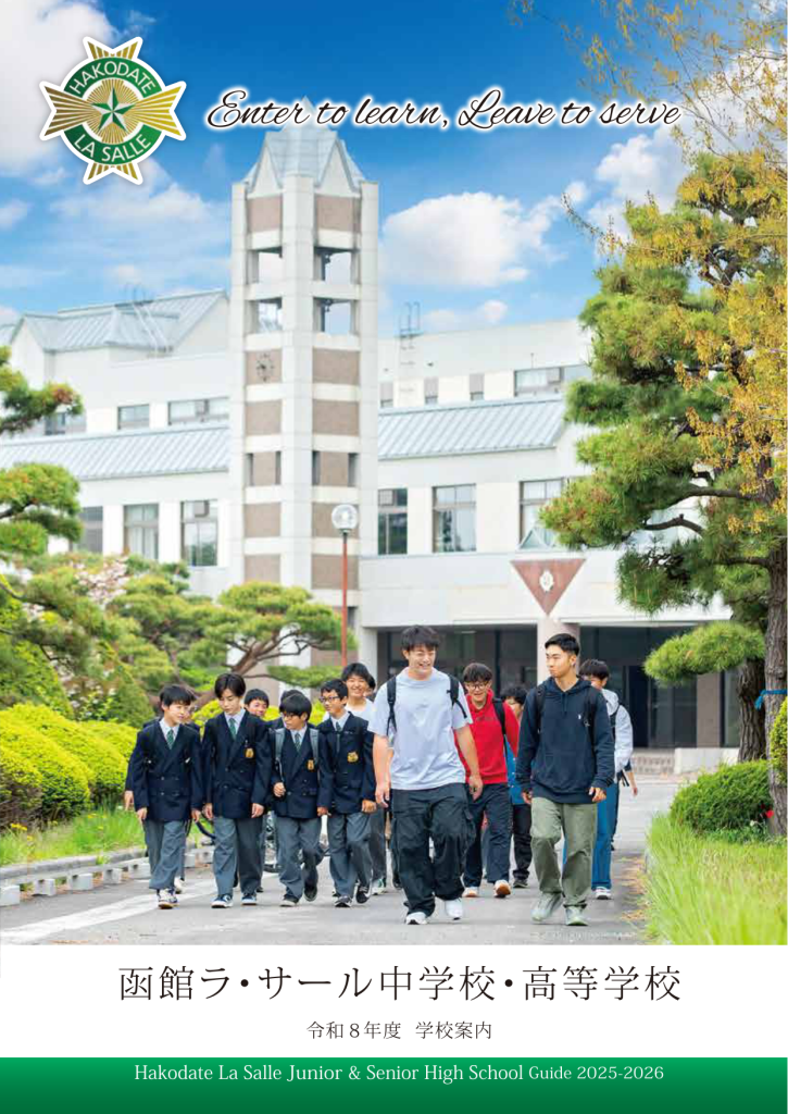 令和8年度 学校案内